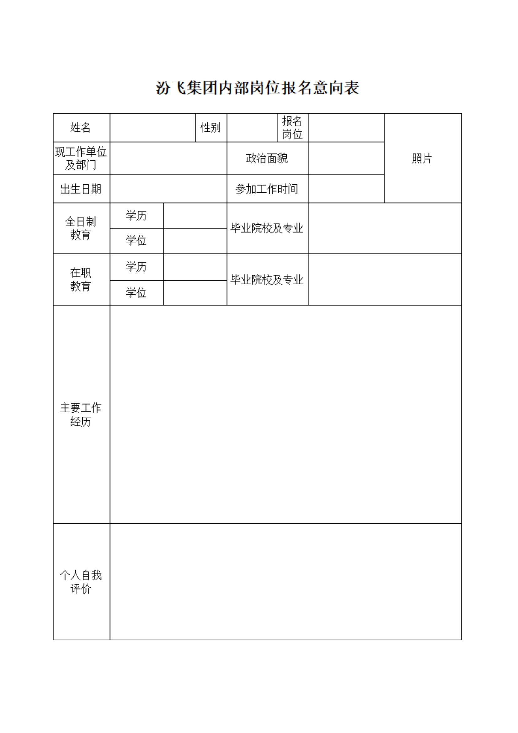 1666170960793023684.jpg 集團(tuán)公司企業(yè)管理部工作人員內(nèi)部遴選的公告_00.jpg